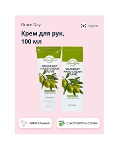 Крем для рук с экстрактом оливы (питательный) 100.0 Grace day