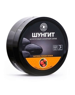 Сахарный скраб для тела Шунгитовый 300 Природная аптека шунгит
