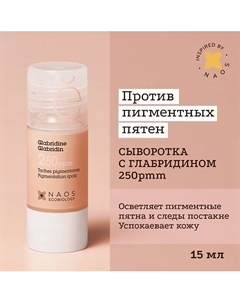 Сыворотка с глабридином против гиперпигментации для выравнивания тона кожи 15 Etat pur