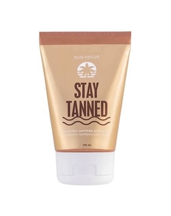 Молочко-шиммер для тела STAY TANNED 110 Sun focus