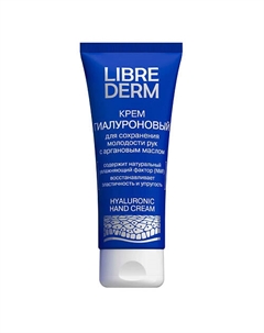Крем для сохранения молодости рук с аргановым маслом гиалуроновый Hyaluronic Hand Cream 75 Librederm