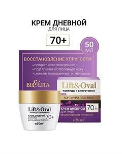 Крем дневной для лица Восстановление упругости +70 Пептиды+Биоретинол Lift&Oval 50 Belita