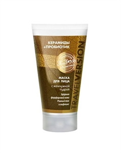 Маска для лица «Керамиды+Пробиотик. Travel Version» 70 Крымская живая косметика
