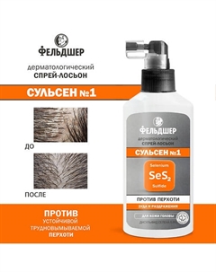 Спрей-Лосьон для волос Сульсен №1 110 Фельдшер
