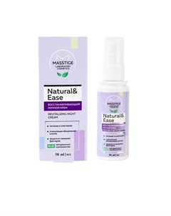 Крем восстанавливающий NATURAL&EASE ночной 50.0 Masstige