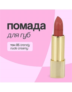 Помада для губ LA MIA ITALIA Relouis