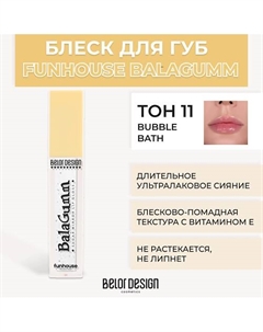 Блеск для губ Funhouse BALAGUMM Belor design