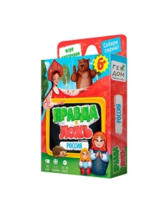 Игра карточная Правда-ложь "Россия" 60 карточек Геодом