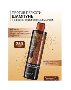 Шампунь против перхоти AFRICAN BLACK SOAP 250 Белита-м
