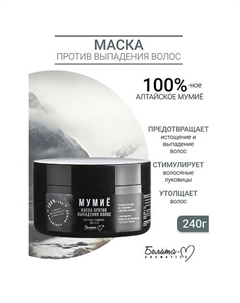 Маска против выпадения волос МУМИЁ 240 Белита-м