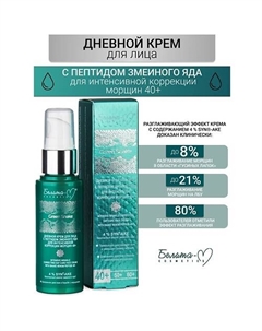 Крем для лица Дневной для интенсивной коррекции морщин 40+ Green Snake 50 Белита-м