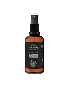 Дезодорант "Шалфей и розмарин" 50 Siberina
