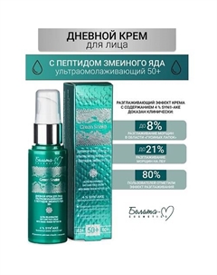 Крем для лица Дневной ультраомолаживающий 50+ Green Snake 50 Белита-м