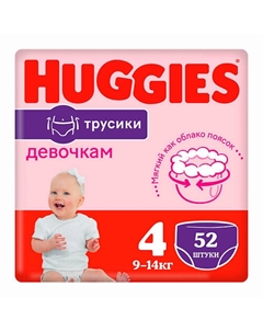 Подгузники трусики 9-14 кг девочкам Huggies