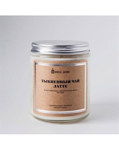 Ароматическая свеча в светлой банке "Тыквенный Чай Латте" 240 Banka home