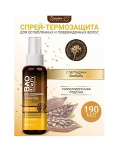 Спрей-термозащита для ослабленных и поврежденных волос BAOBEAUTY 190 Белита-м