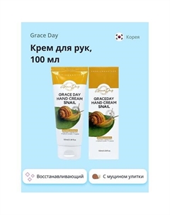 Крем для рук с муцином улитки (восстанавливающий) 100.0 Grace day