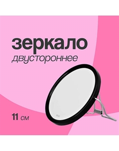 Зеркало двустороннее настольное Deco.