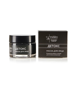 Маска для лица Детокс 50 Mi&ko