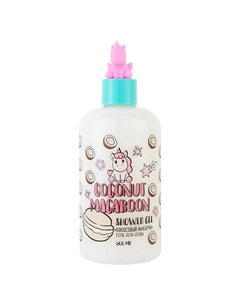 Гель для душа "Кокосовый макарун" 500 Unicorns approve