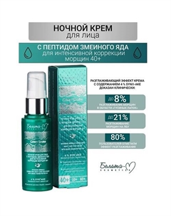 Крем для лица Ночной для интенсивной коррекции морщин 40+ Green Snake 50 Белита-м