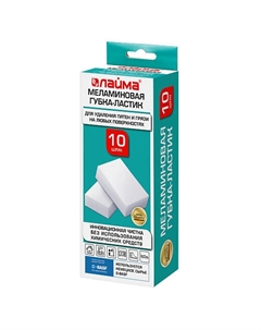 Губка-ластик меламиновая для удаления пятен и стойких загрязнений Laima
