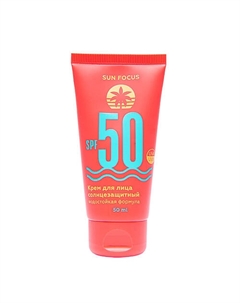 Крем для лица солнцезащитный SPF 50 50 Sun focus