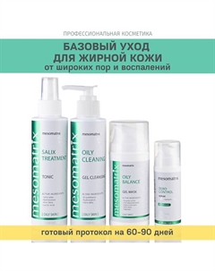 Набор косметических средств для ухода за жирной кожей с пилингом ANTI ACNE Mesomatrix