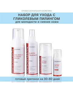 Набор косметических средств для ухода за зрелой кожей с пилингом ANTI AGE Mesomatrix