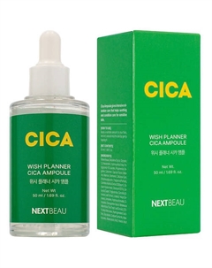 Сыворотка ампульная восстанавливающая с центеллой азиатской 50 Nextbeau