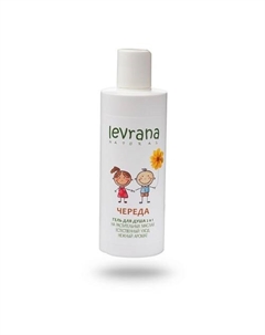 Гель для душа 2 в 1 детский Череда 250 Levrana