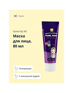Маска для лица с жемчужной пудрой очищающая 80 Shinetree