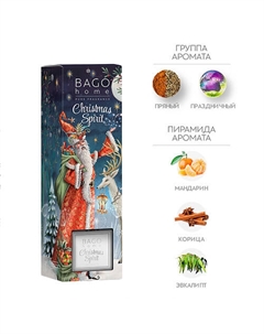 Ароматический диффузор Новогоднее настроение 90 Bago home