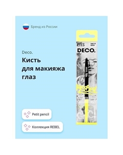 Кисть для макияжа глаз REBEL petit pencil Deco.