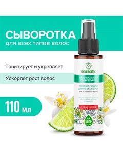 Натуральная сыворотка для волос Тонизирующая для роста волос 110 Synergetic