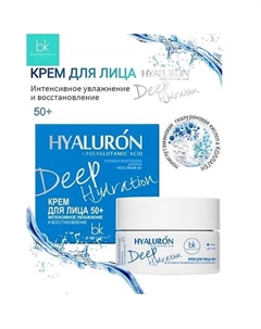 Крем для лица 50+ интенсивное увлажнение и восстановление HYALURON Deep Hydration 48 Belkosmex