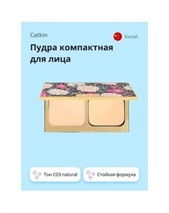 Пудра компактная для лица FLOWER-LIKE PRESSED Catkin