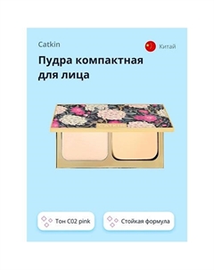 Пудра компактная для лица FLOWER-LIKE PRESSED Catkin