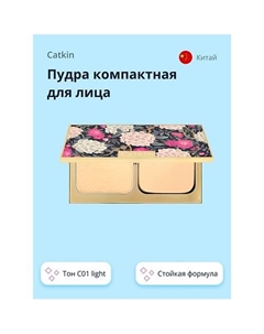 Пудра компактная для лица FLOWER-LIKE PRESSED Catkin