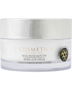 Крем для лица Код молодости 50.0 L'cosmetics
