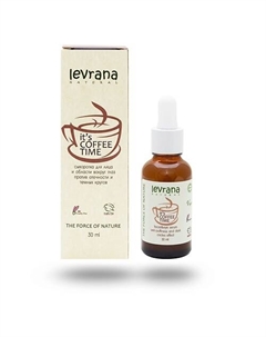 Сыворотка для лица и области вокруг глаз с кофеином It`s Coffee Time Facial & Eye Serum 30 Levrana