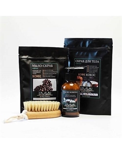 Антицеллюлитный набор органик косметики для ухода за телом "Кофе-кокос" Lidakol by lidiya kolodkina