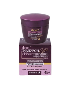 Крем для лица, шеи и декольте ночной ГИАЛУРОН LIFT 45 Витэкс