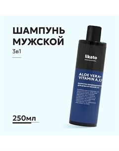 Шампунь-кондиционер-гель для душа мужской 3 в 1 250 Likato