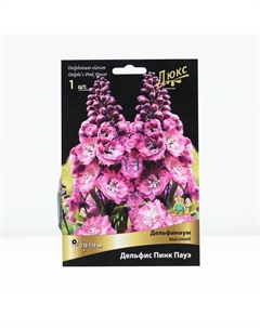 Дельфиниум высокий Дельфис Пинк Пауэ, корневище в пакете с торфогрунтом, р-р I, 1 шт. Поиск