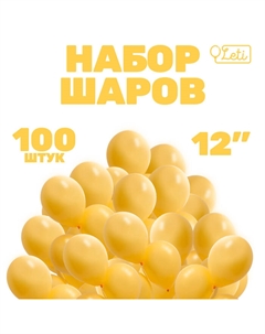 Шар воздушный латексный 12", пастель, набор 100 шт., лимонно-жёлтый Leti