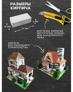 Конструктор из кирпичиков «Для свободного творчества», серый, 600 деталей Архитектурное моделирование