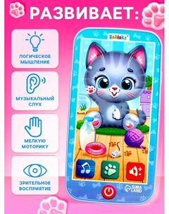 Музыкальный телефон «Котёнок», звук Zabiaka