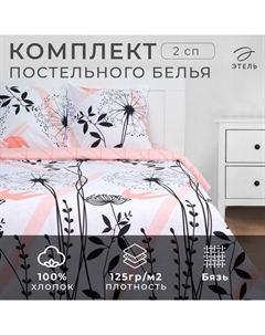 Постельное бельё 2-спальное «. Одуванчик (вид 2)», бязь Этель