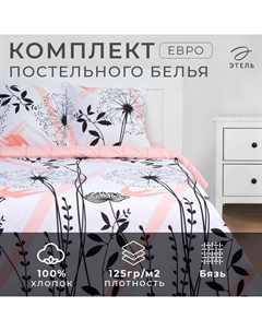 Постельное бельё евро «. Одуванчик (вид 2)», бязь Этель